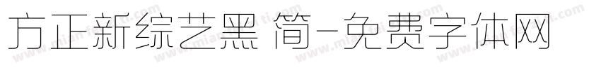 方正新综艺黑 简字体转换